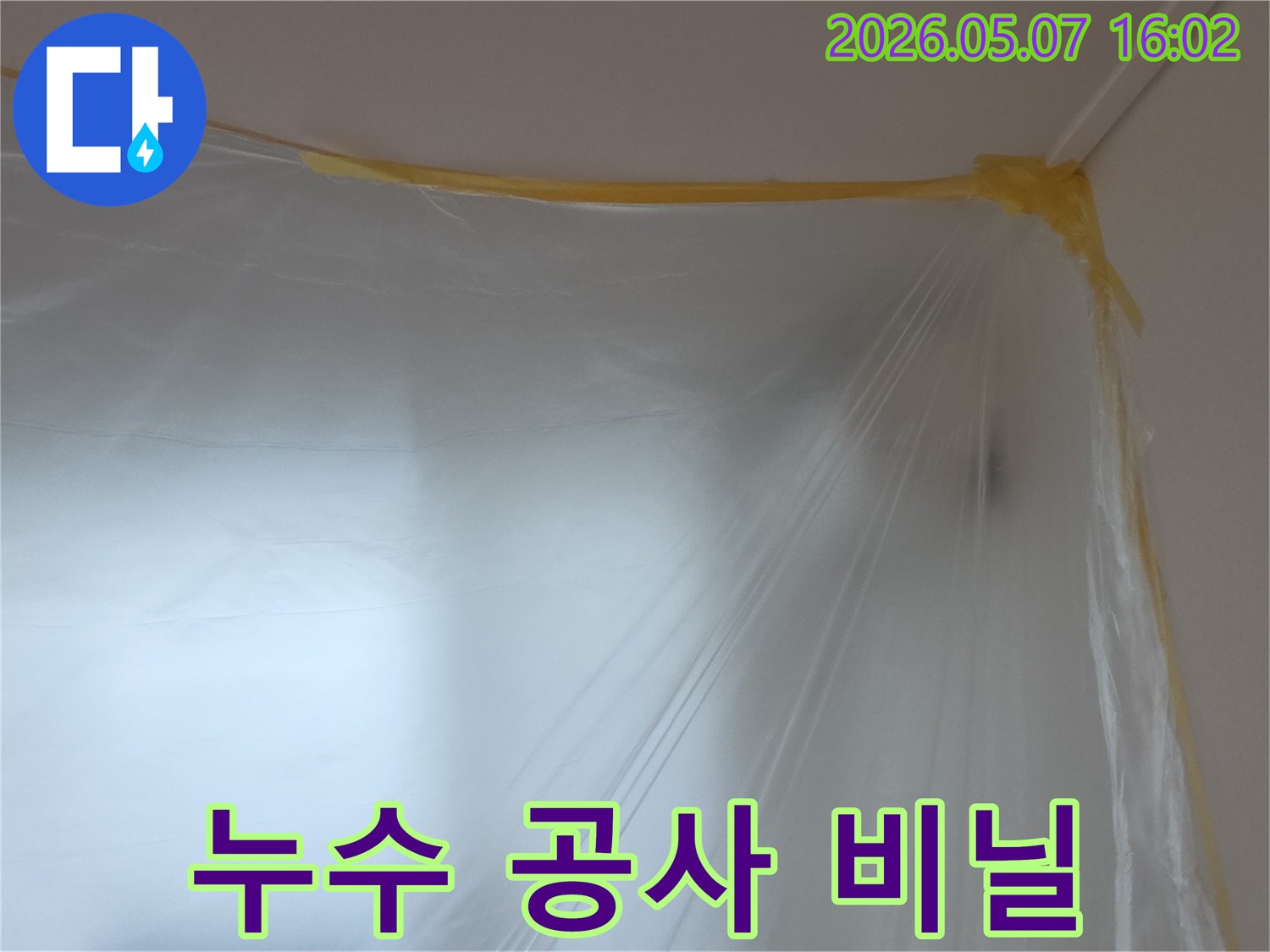 누수-공사-현장에서-벽과-천장을-따라-꼼꼼하게-테이핑된-투명-비닐-보양재의-모습