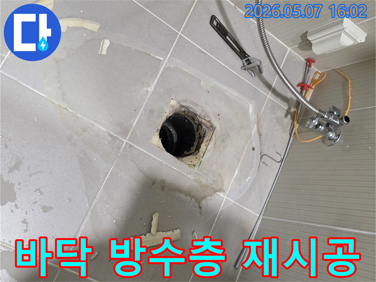 욕실 바닥의 타일이 제거되고 방수층 재시공을 위한 준비가 완료된 모습-누수 재발 방지를 위한 전문적인 작업입니다