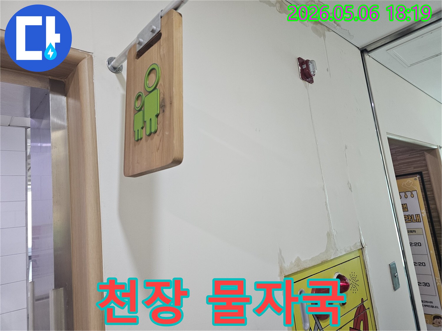 벽면을-타고-흐른-물로-인해-발생한-누수-얼룩과-손상-부위를-보여주는-사진