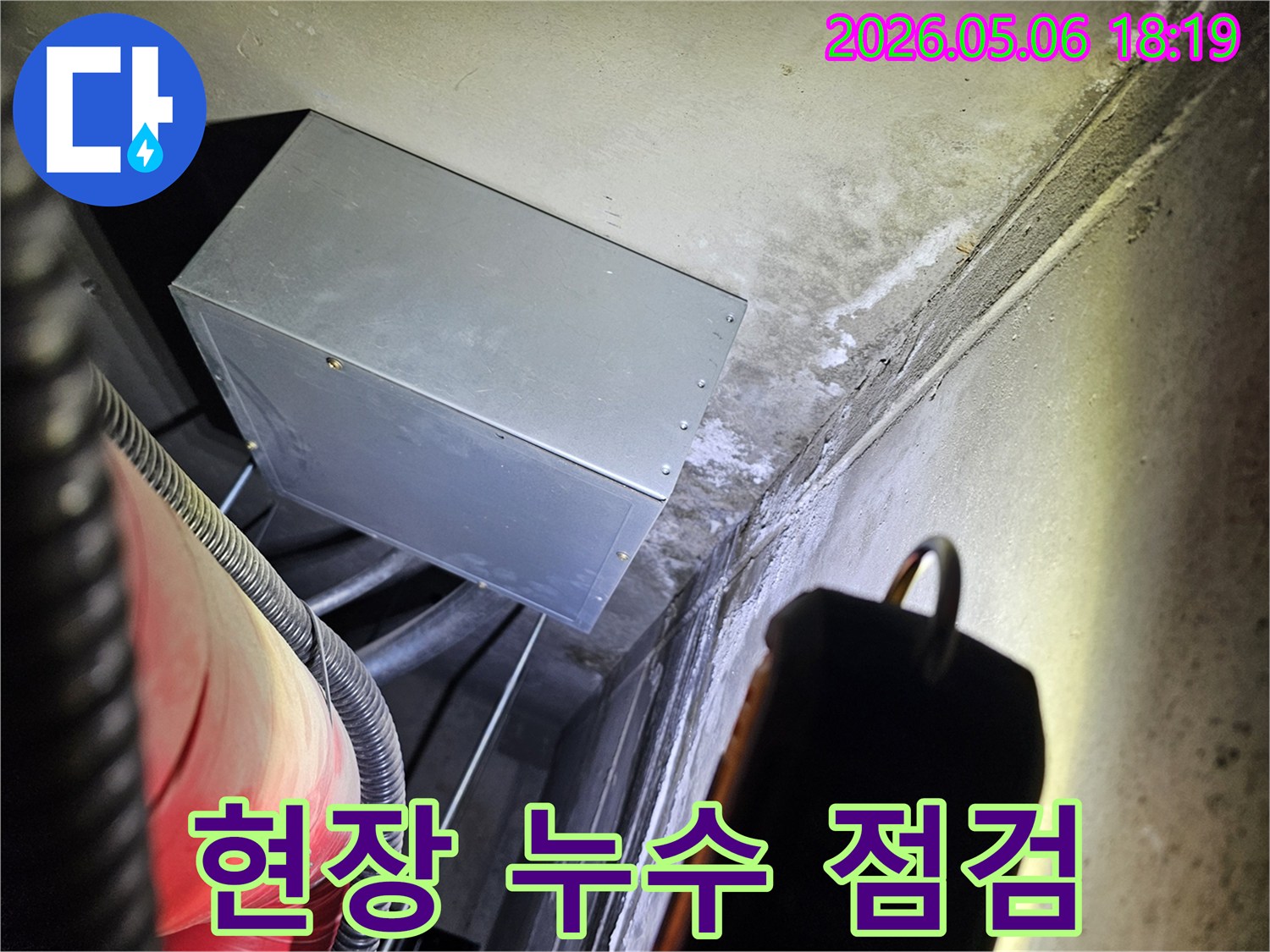 어두운 공간에서-손전등을 비춰-누수 흔적을-꼼꼼하게 점검하는-전문가의 모습입니다.