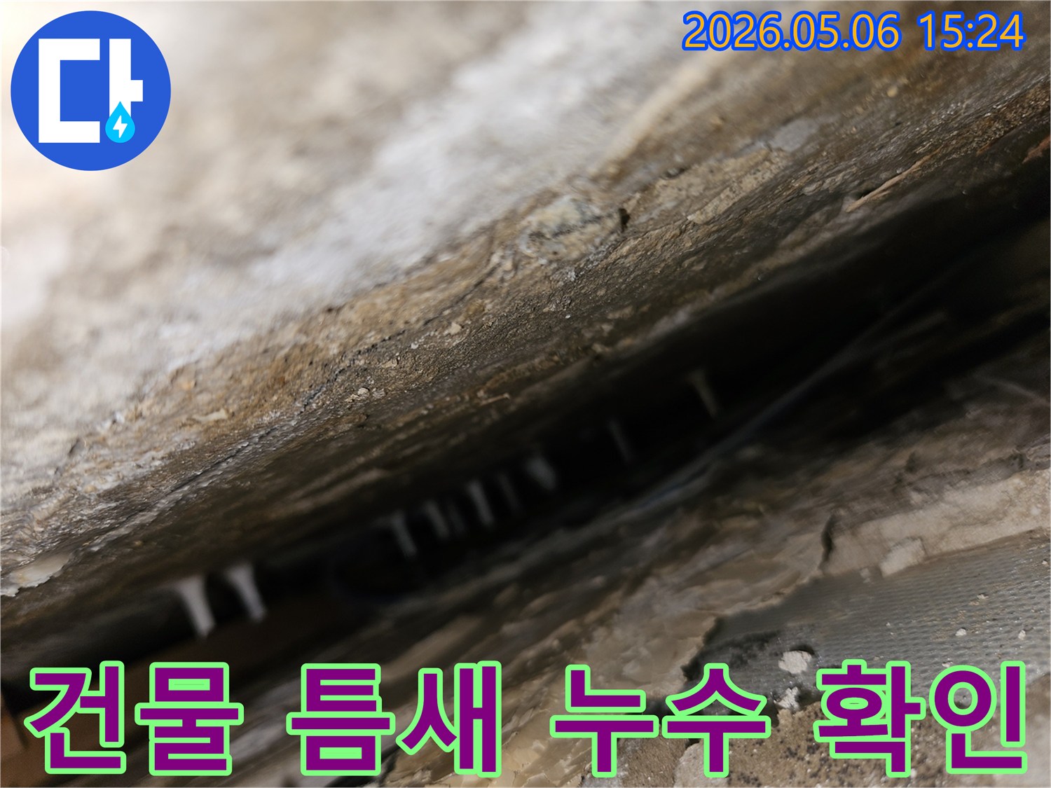 누수-탐지-전문가가-건물-틈새에서-발견된-누수-징후를-면밀히-관찰하고-있습니다