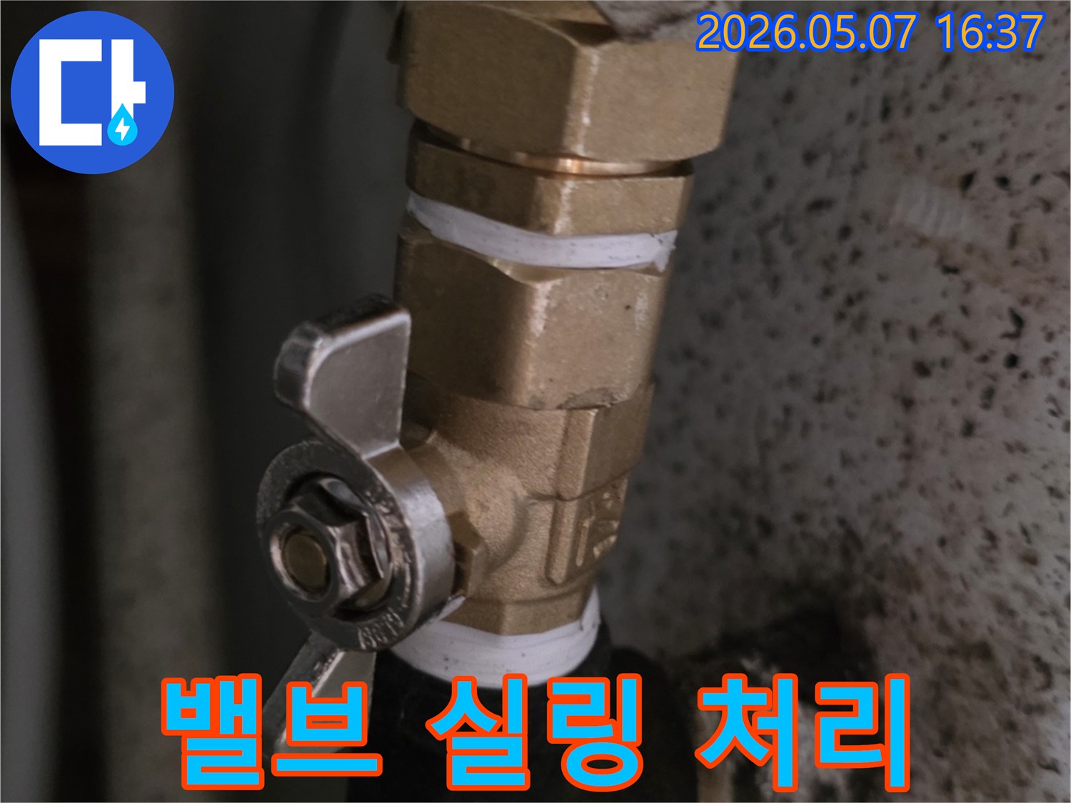 새롭게-교체된-배관-밸브의-연결-부위를-특수-실링-재료로-꼼꼼하게-마감하여-누수-재발을-완벽하게-방지하는-과정