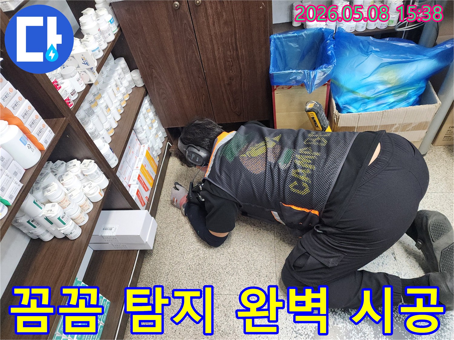 누수 엔지니어가-꼼꼼한 탐지 작업을 마친 후-완벽한 누수 시공을 위해-준비하는 모습