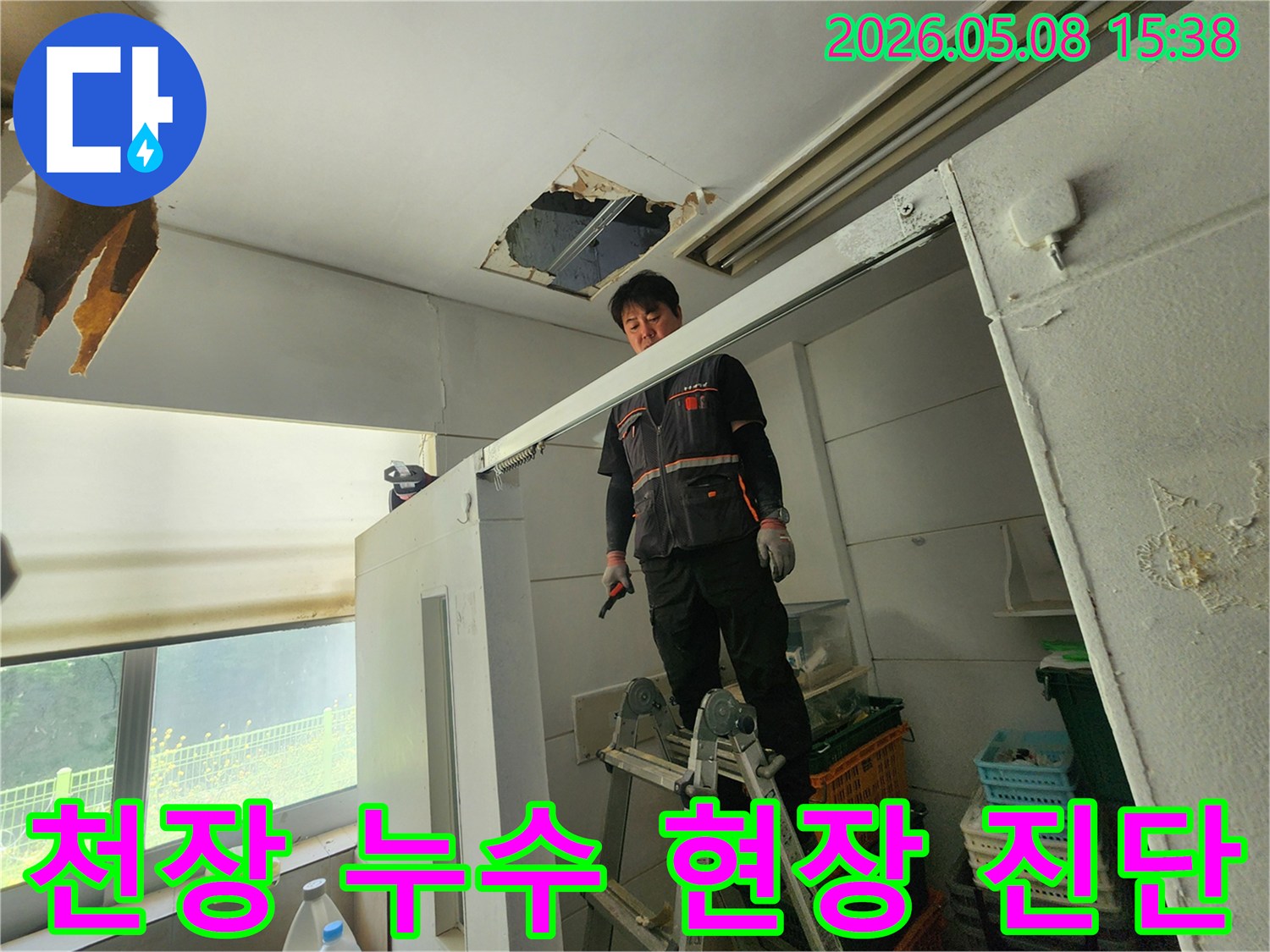 누수 엔지니어가 사다리 위에서-천장 손상 부위를-집중적으로 살피고 있습니다