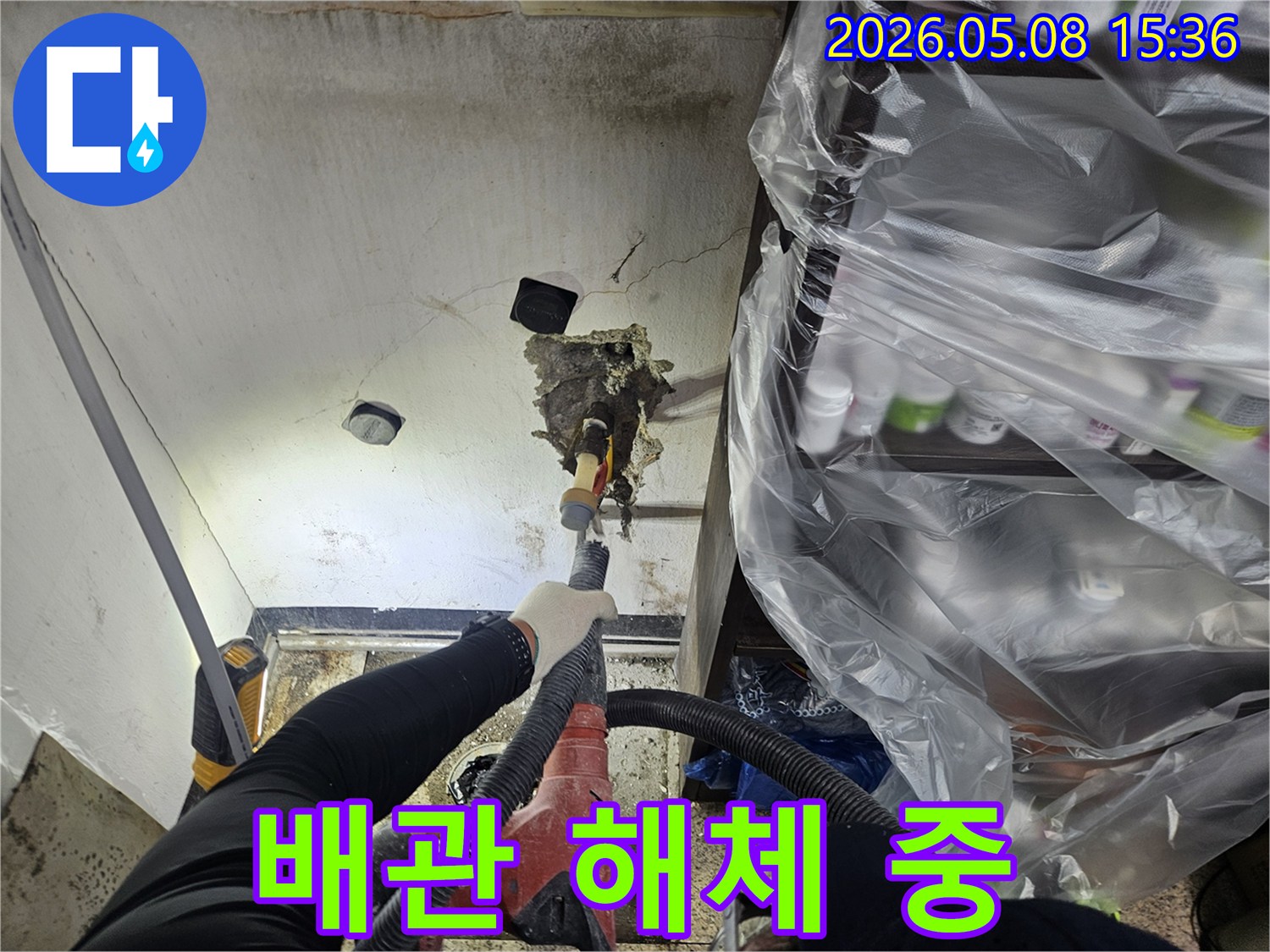 누수 엔지니어가-천안 목천읍에서-천장 누수 원인인-배관을 교체하기 위해-주변 보양 작업을-마친 후-해체 작업을-진행하는-모습입니다
