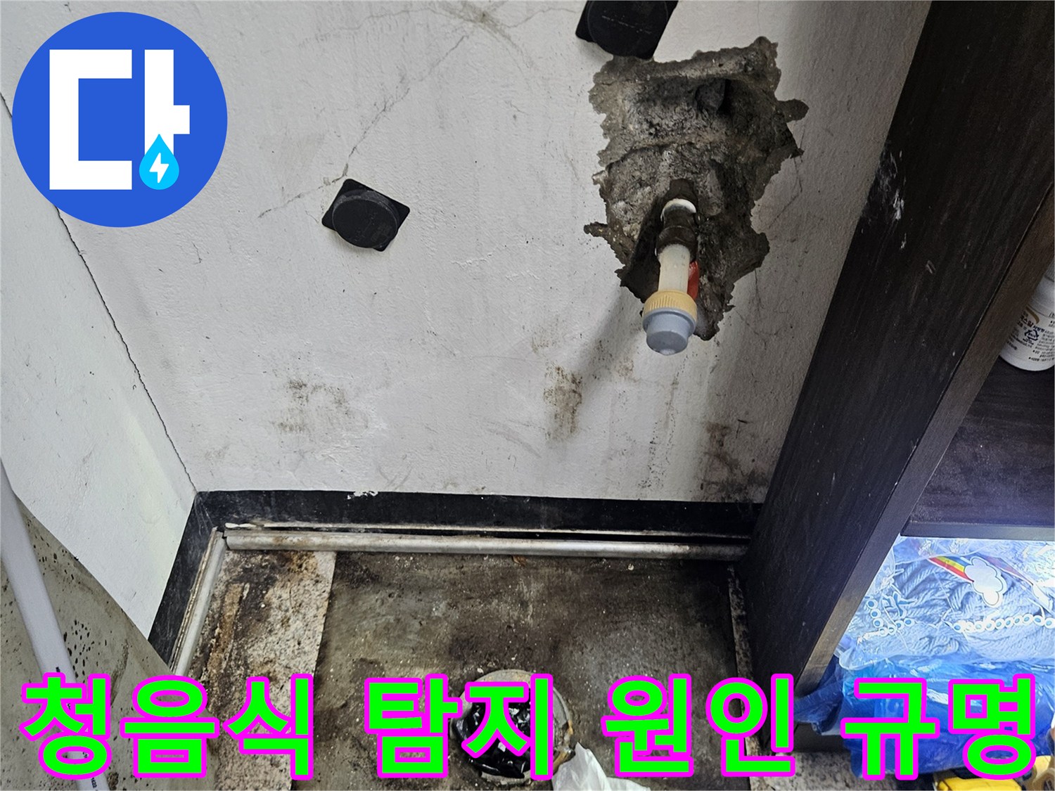 누수-엔지니어가-청음식-탐지기로-벽-내부의-배관-누수-소리를-듣고-원인을-규명하는-모습입니다