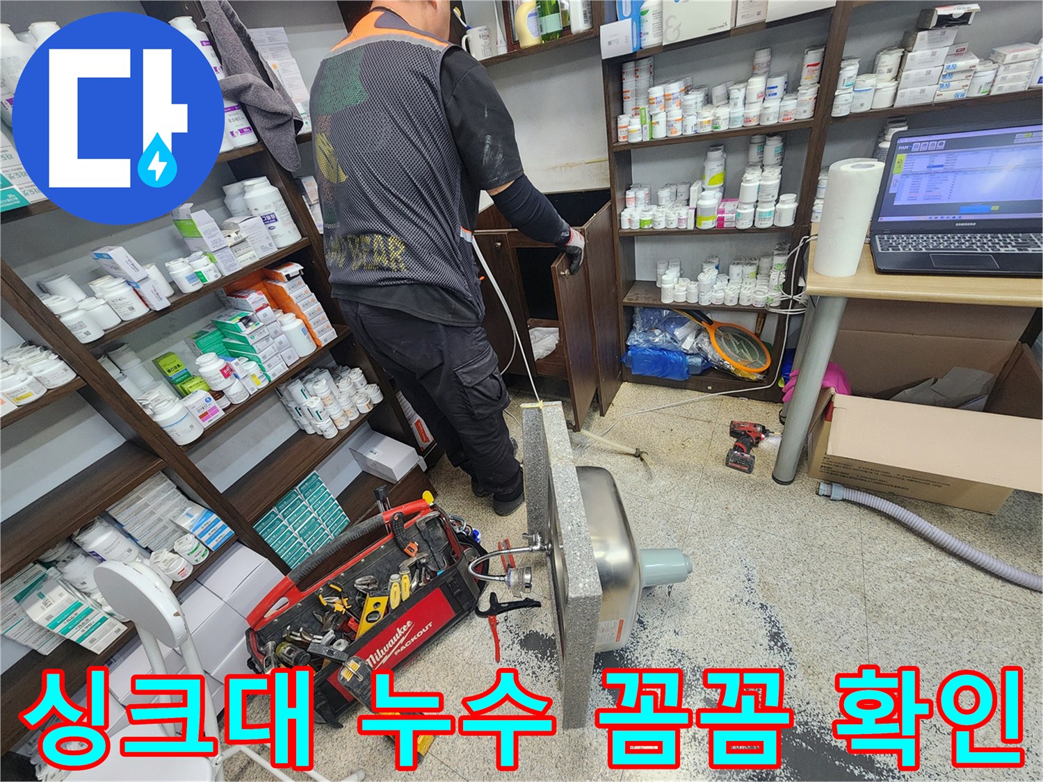 누수 원인을 꼼꼼하게 점검하고 확인하기 위해 싱크대를 조심스럽게 분리하는-전문 엔지니어의 작업 현장 모습