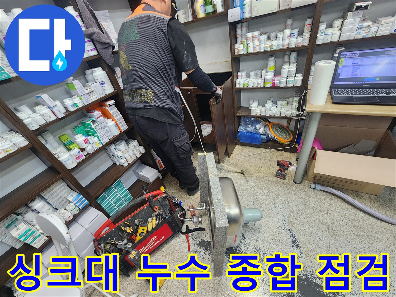 누수 원인을 종합적으로 점검하기 위해 싱크대를 조심스럽게 탈거하는-전문 엔지니어의 작업 현장 모습