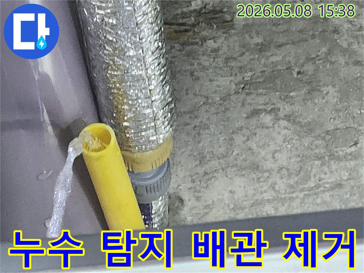 누수-탐지-후-발견된-천장-배관-손상-부위를-안전하게-절단하는-작업-사진입니다