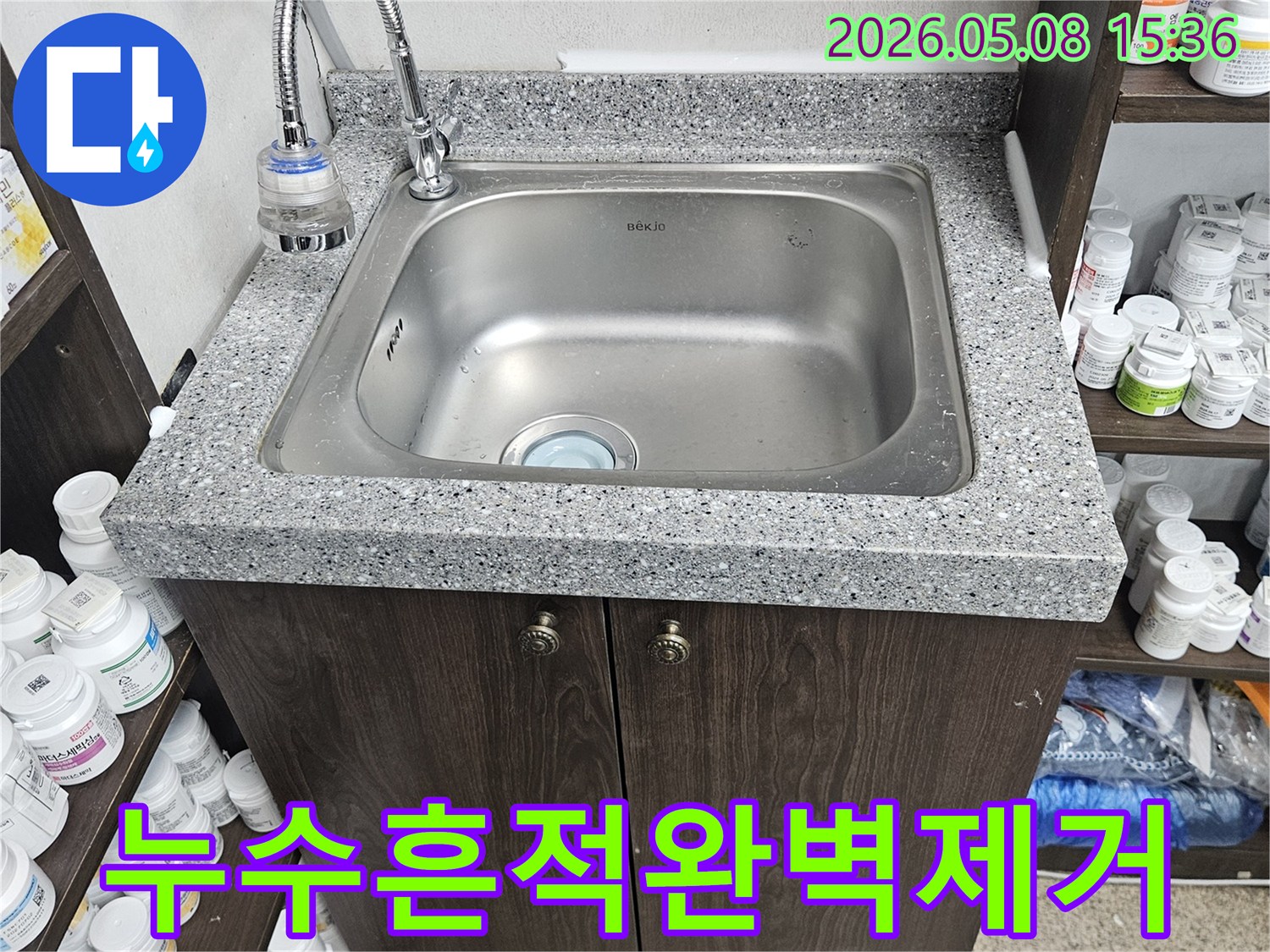 누수-흔적-완벽-제거-후-새로운-배관으로-수리-완료된-싱크대-아래-모습