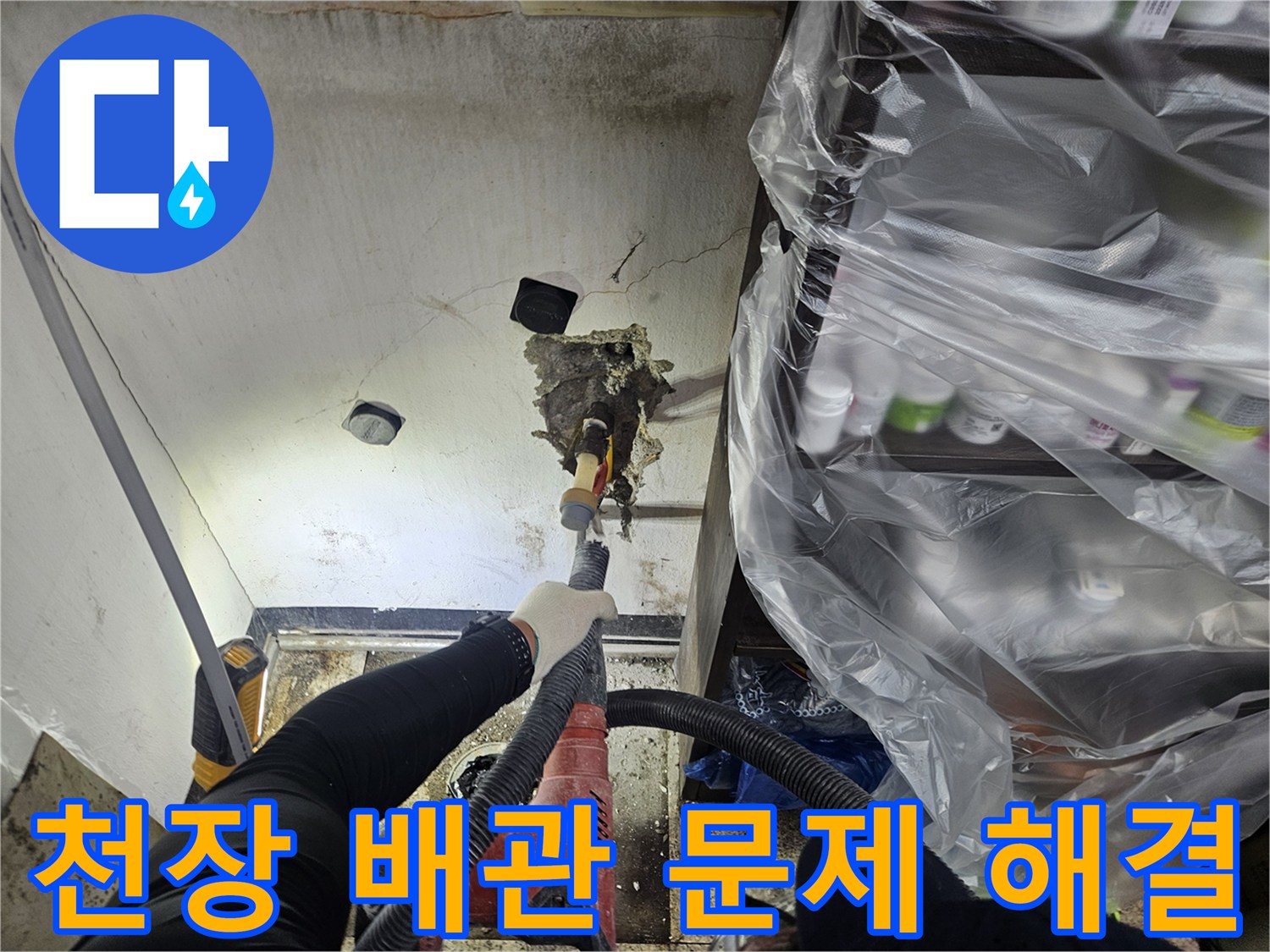 숙련된 누수 엔지니어가-천장 내부의 배관 문제를-정밀하게 해결하기 위한 작업을 진행 중입니다