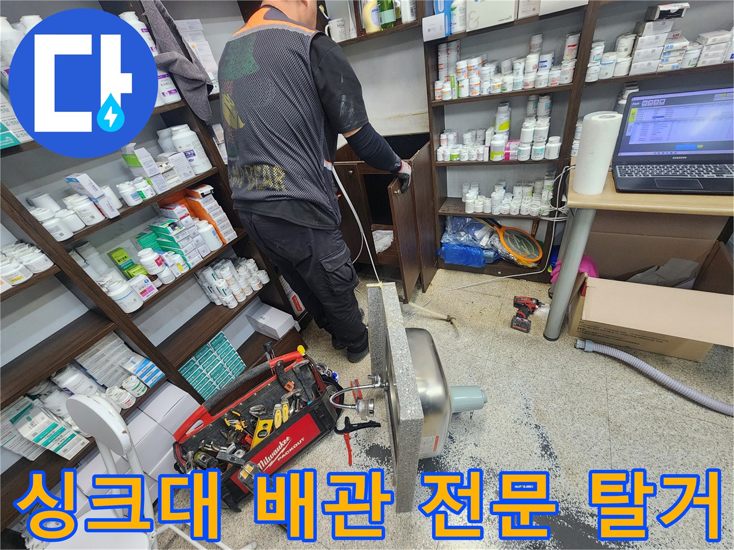 싱크대 누수 원인인 배관을 점검하기 위해-전문 엔지니어가 싱크대를 안전하고 전문적으로 탈거하는 모습