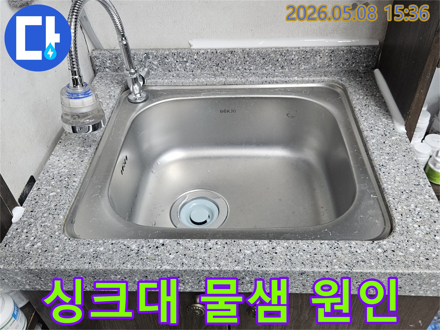 싱크대-수도꼭지-하단-정수-필터-연결부에서-발견된-누수-현장을-면밀히-살펴보는-장면