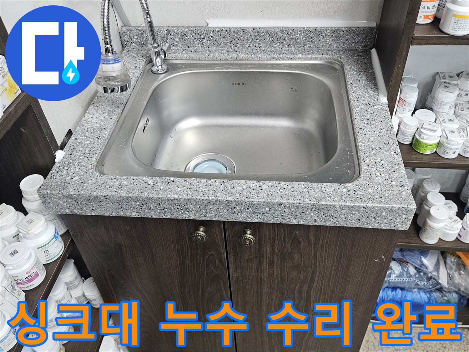 싱크대 하부장 누수 수리 현장을-꼼꼼하게 점검하고-배관을 교체한 후-작업을 완료한 모습입니다