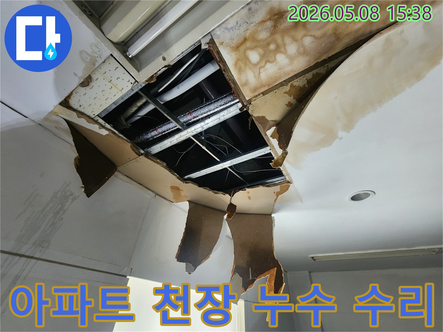 아파트 천장 누수 현장에서-손상된 천장을 개방하여-누수 원인을 정밀 탐지하고-수리 작업을 준비하는 모습