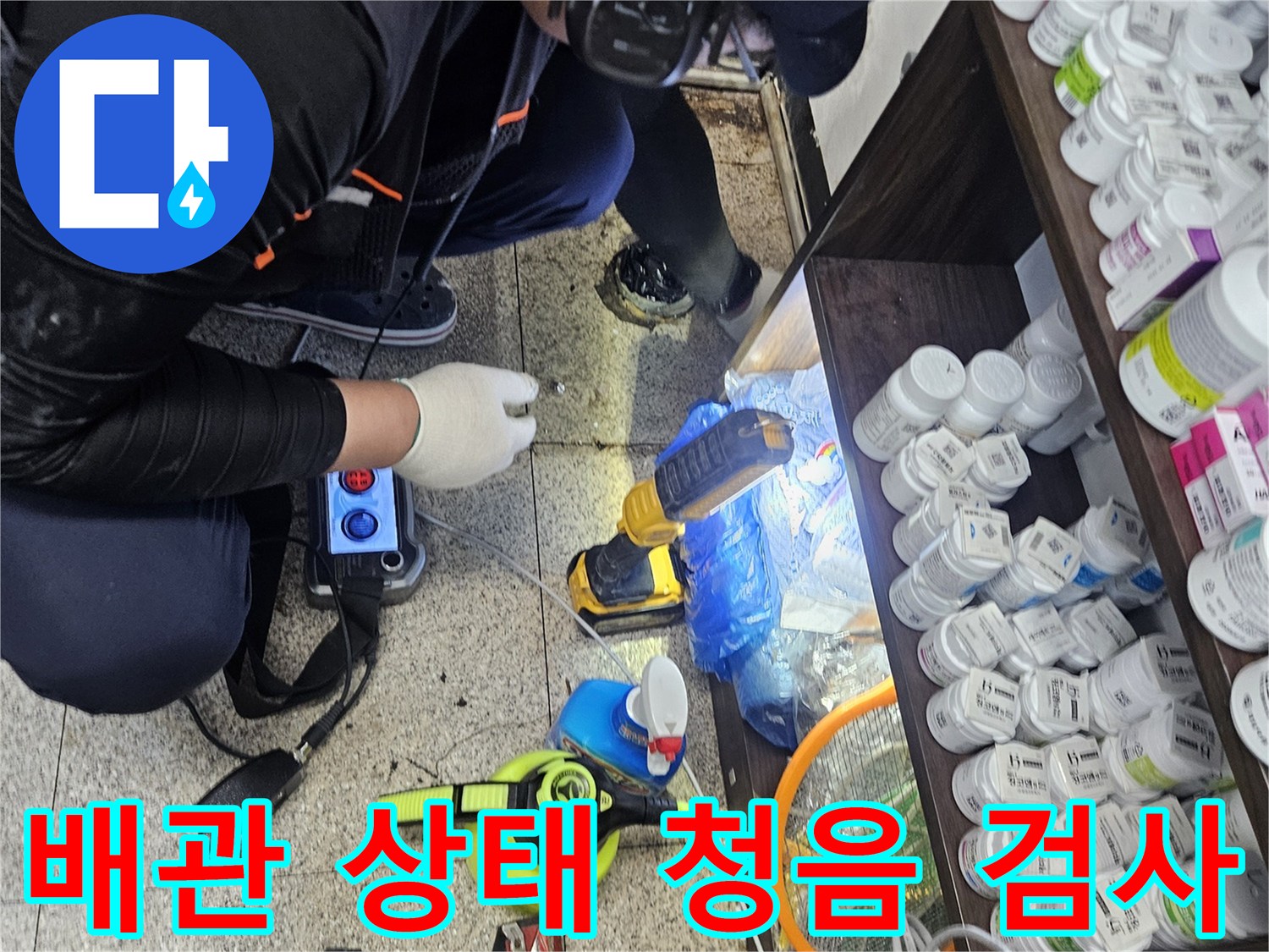 엔지니어가 싱크대 하부 배관의-상태를 확인하기 위해-청음 탐지 장비를 이용해-정밀 검사하는-작업 현장입니다
