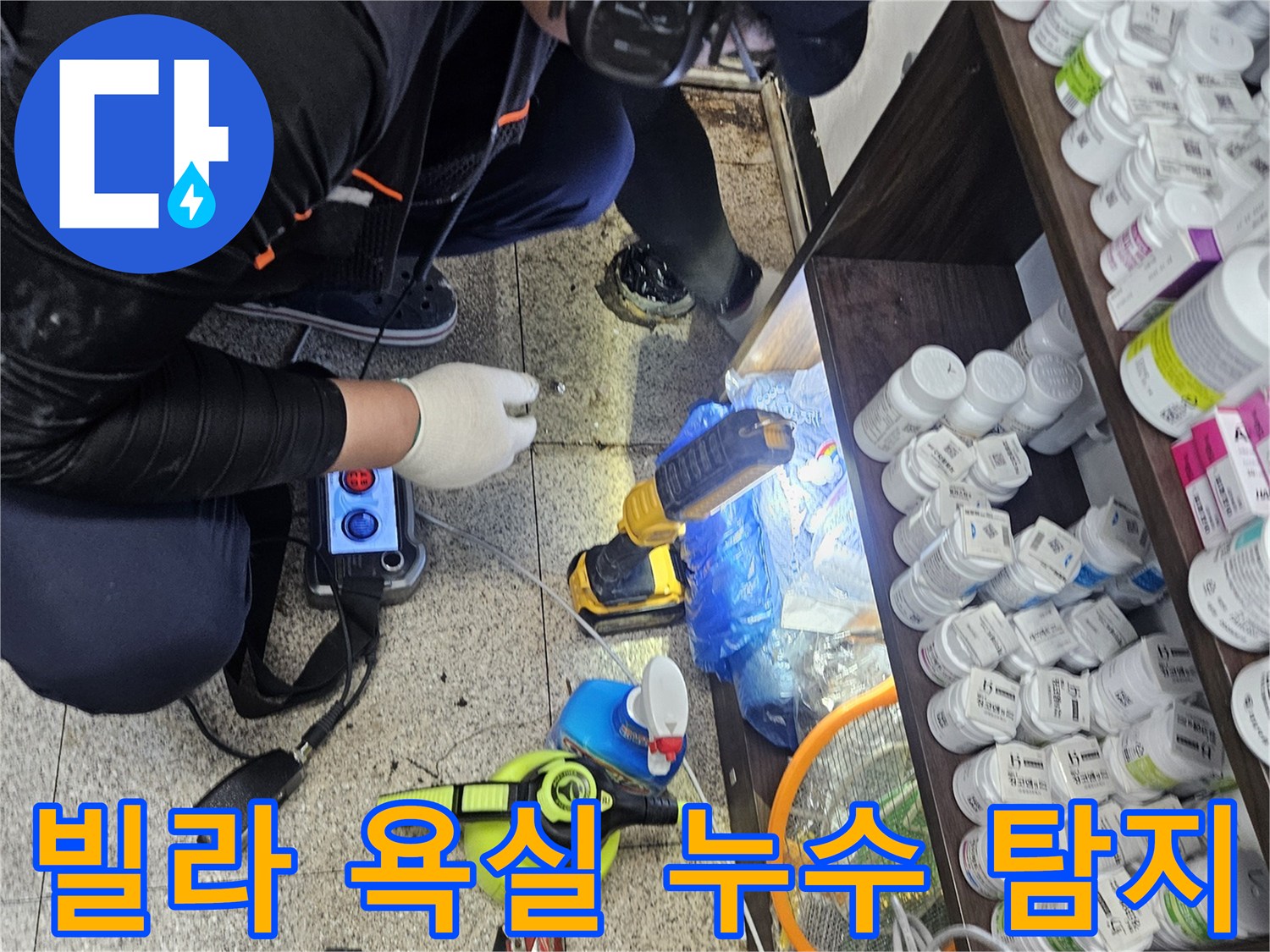 전문 엔지니어가-빌라 욕실 배관에서-누수음을 듣기 위해-청음 탐지기를 사용하는-정확한 진단 과정입니다