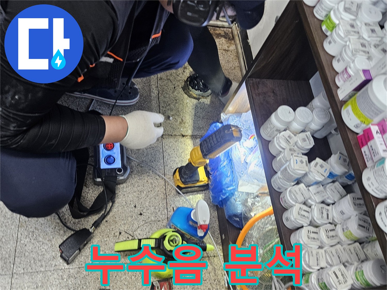 전문 엔지니어가-싱크대 하부에서-청음 탐지 장비를 이용해-누수음을 분석하여-정확한 지점을-파악하는 작업 현장입니다