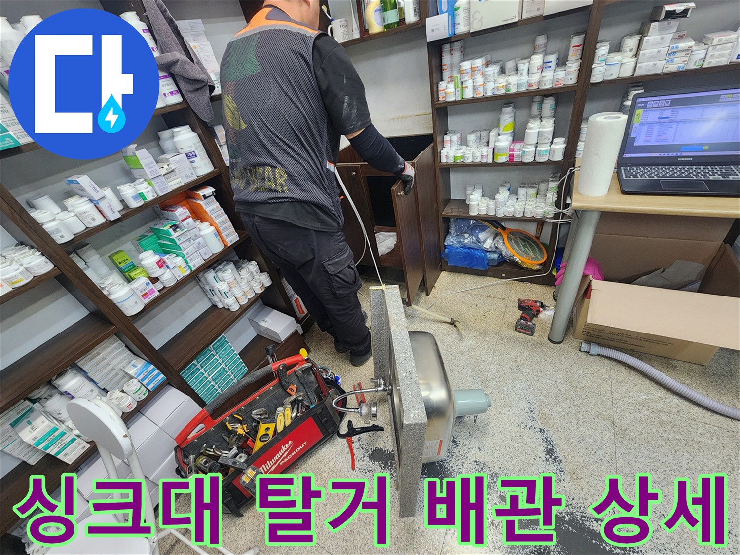 정확한 누수 지점을 찾기 위해 싱크대를 탈거하고-노출된 배관 상태를 면밀히 상세 점검하는 전문 엔지니어의 모습