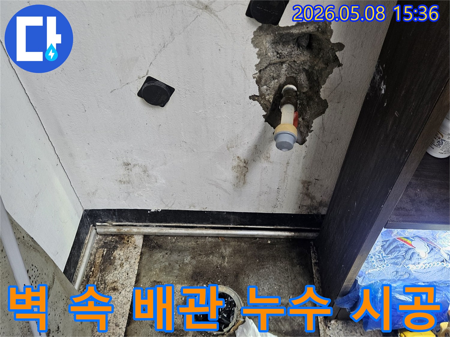 천안-동남구-누수공사-전문-업체의-벽면-배관-수리-현장