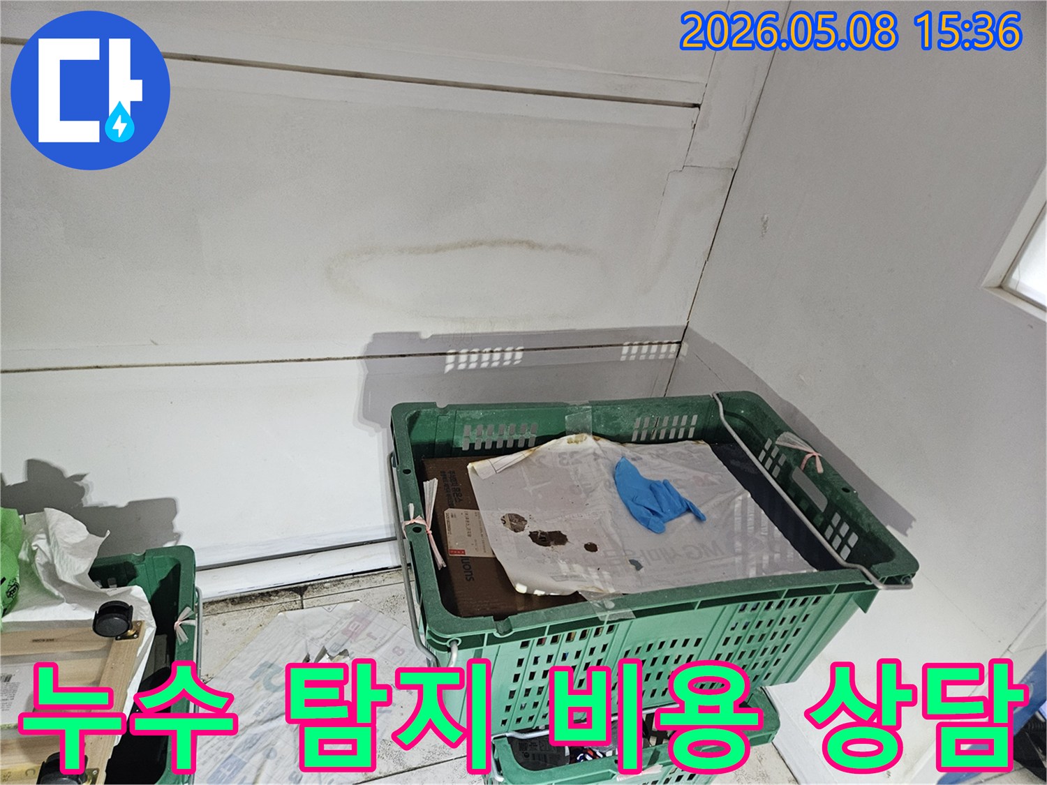 천안 동남구의 건물 내부에서-누수 흔적이 발견된 천장과 벽면 모서리를-전문가가 진단하며-합리적인 탐지 비용을 안내하는 모습