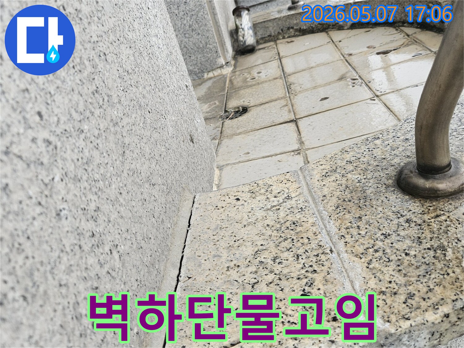 경기 고양시 일산동구의-건물 벽면-하단부에서-발견된-지속적인-물고임과-습기로-인한-손상-현장을-보여주는-사진입니다.