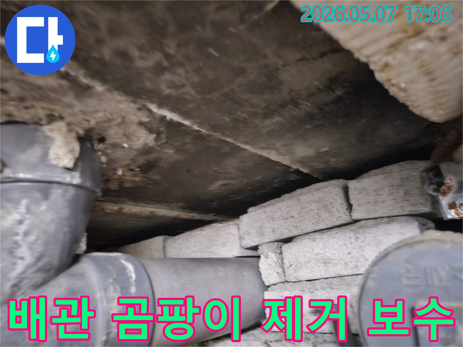 누수로-인해-배관-주변에-생긴-곰팡이를-제거하고-보수하는-과정을-담은-사진