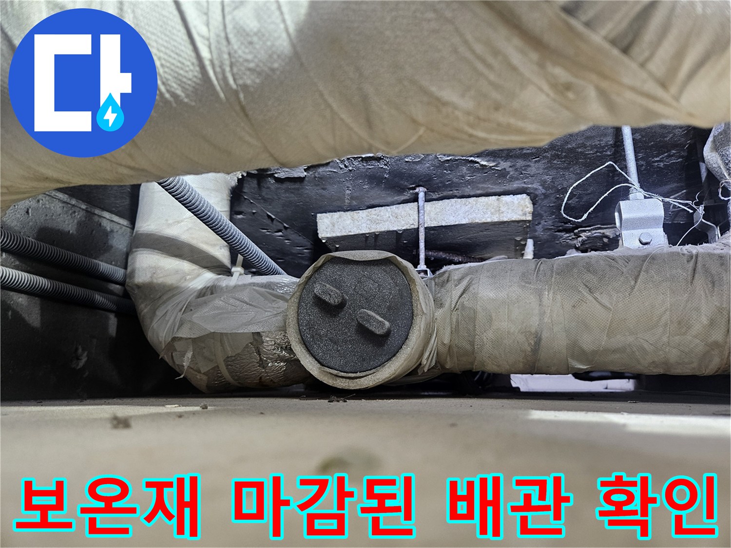 배관을-감싸고있는-단열재와 연결 부위 모습