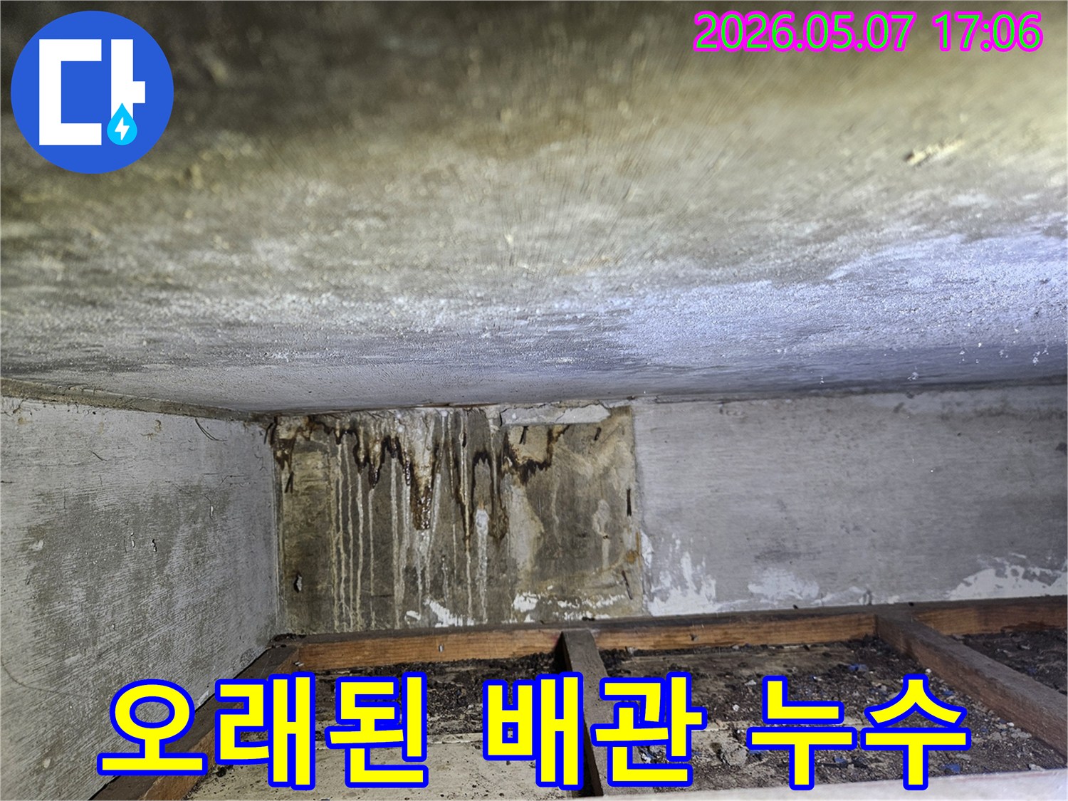 오래된-주택-천장-아래-벽면과-목재-구조물에-물이-새어-심하게-오염된-배관-누수-의심-현장-사진
