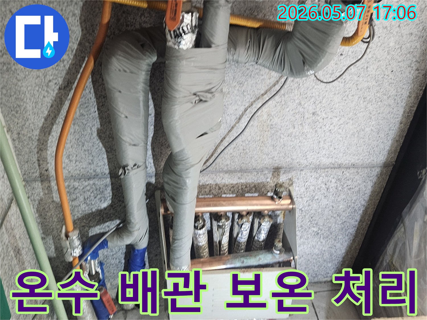 온수-배관의-누수-수리-후-새로운-보온재로-감싸는-작업-과정을-보여주는-사진