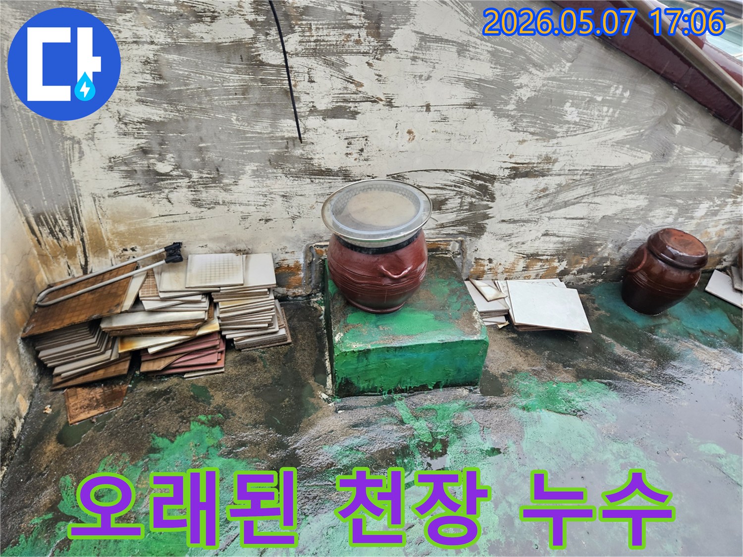 이 이미지는-오래된 건물 천장에-누수로 인한-심한 물자국과-곰팡이가 발생한-현장을 보여줍니다