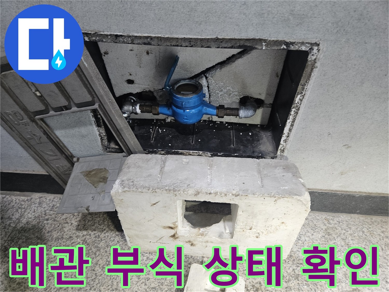 일산동구 현장-부식된 수도 배관 연결 부위 모습