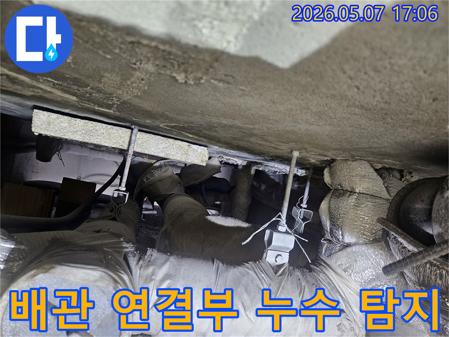 천장 아래 복잡하게 연결된 배관의 이음새 부분에서 발생하는 미세한 누수 지점을 정밀하게 탐지