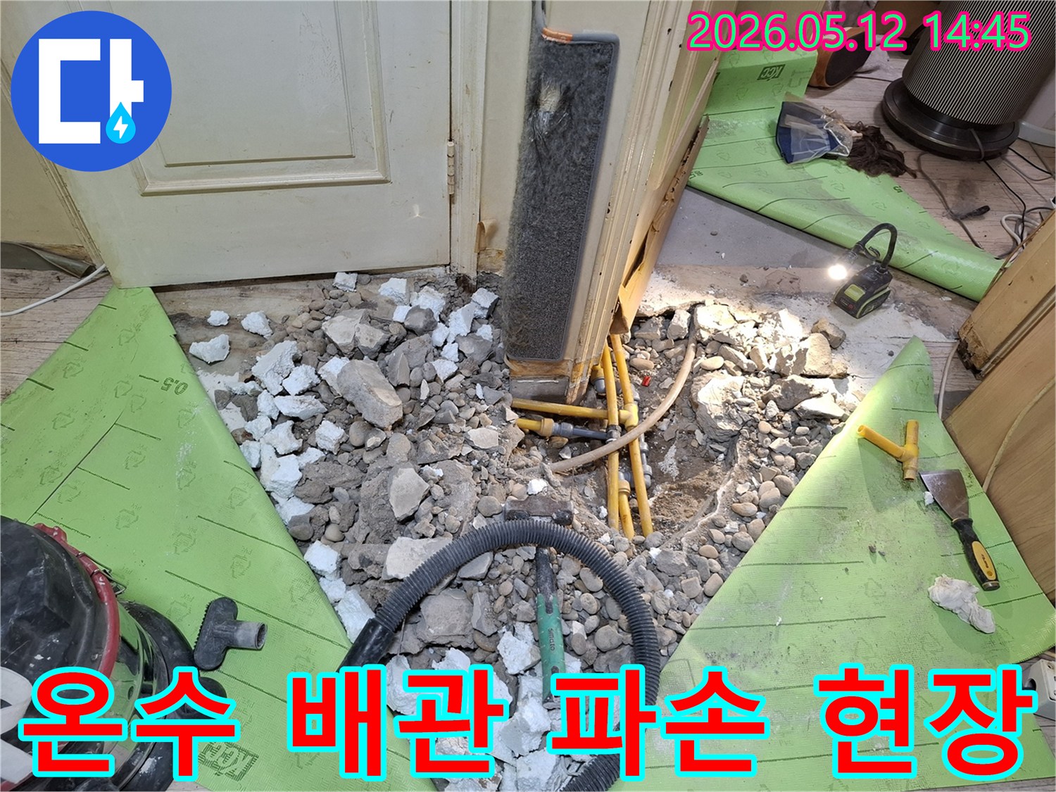 누수-공사-현장에서-바닥을-파쇄하여-배관을-노출시킨-모습입니다