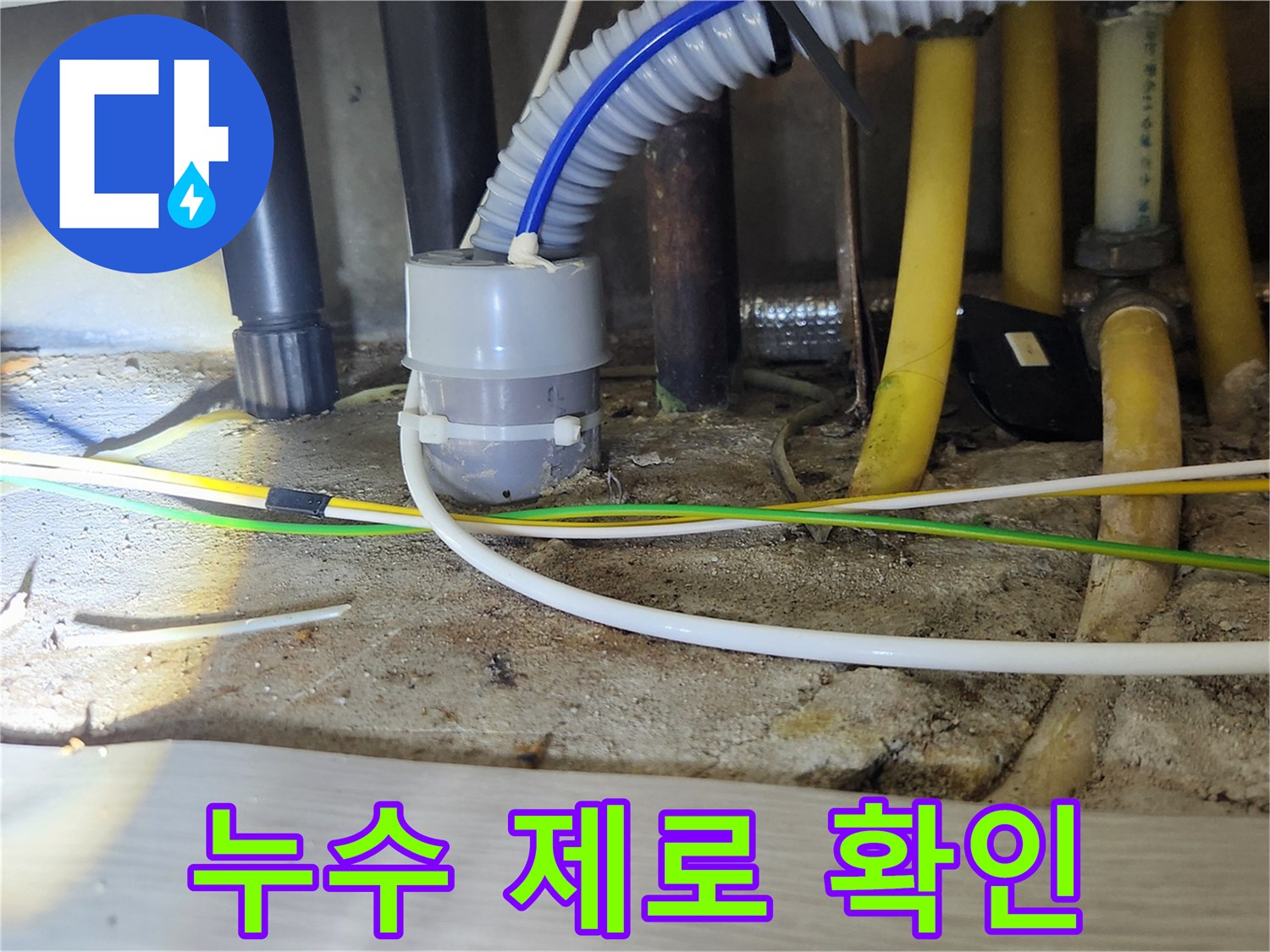누수 공사 후-재발 가능성을-최소화하기 위한 정밀 검사입니다.