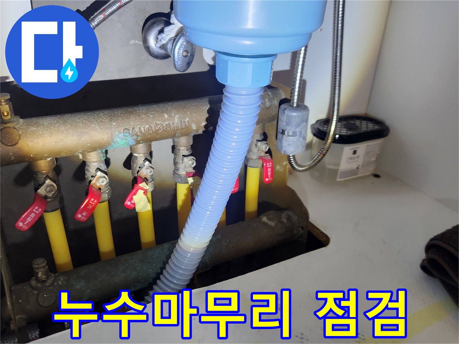 누수 수리 작업 후-배관 시스템의 안정성을 최종 점검하는 모습입니다