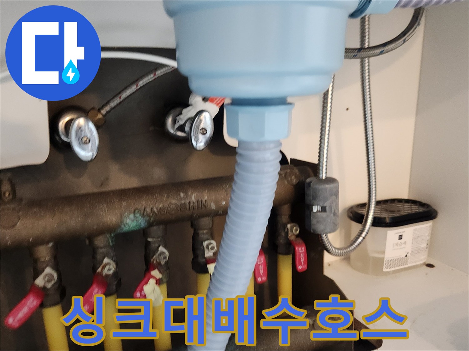 새롭게 교체된 싱크대 배수 호스가-안전하게 연결되어-누수를 완벽히 차단하고 있습니다
