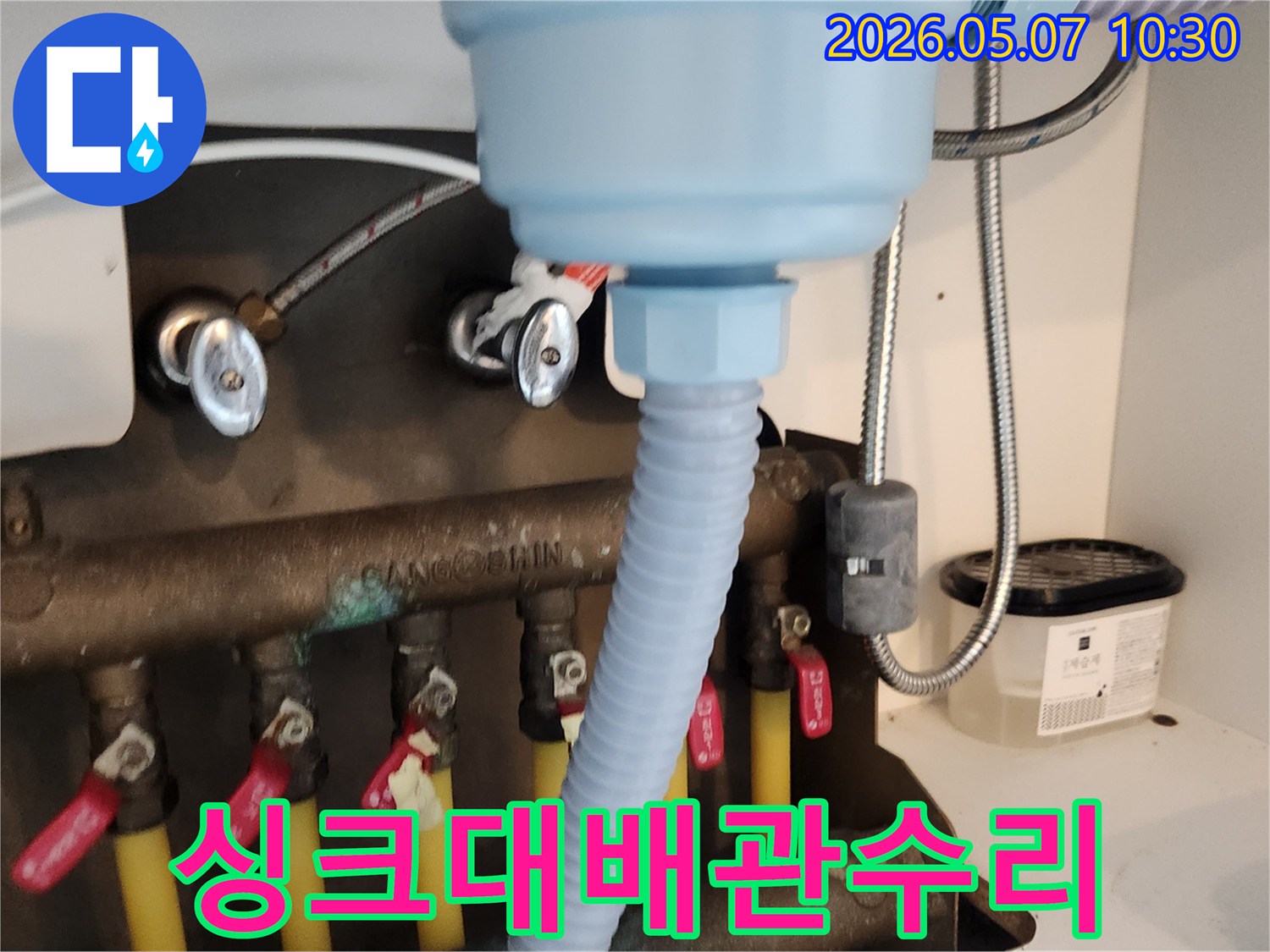 싱크대 배관에서-발생한 누수를-새로운 호스 교체로-수리한 모습입니다.