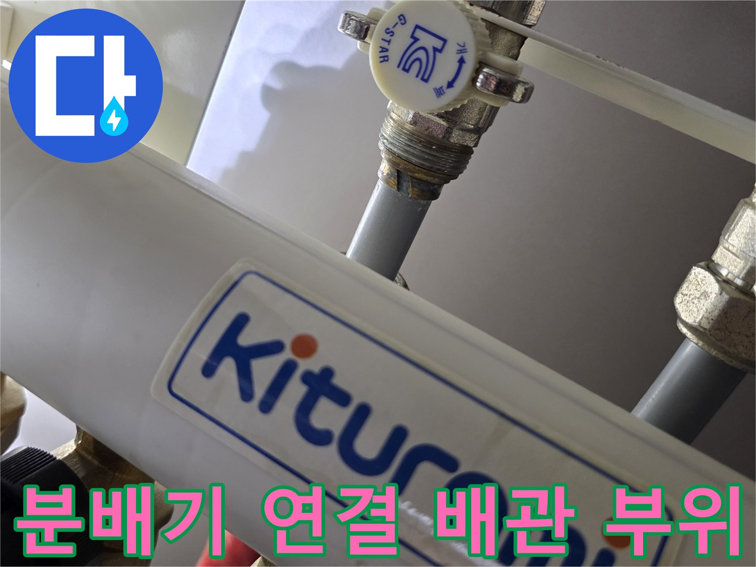 금속 재질의 밸브와 은색 배관이 연결된 분배기 하단부 사진