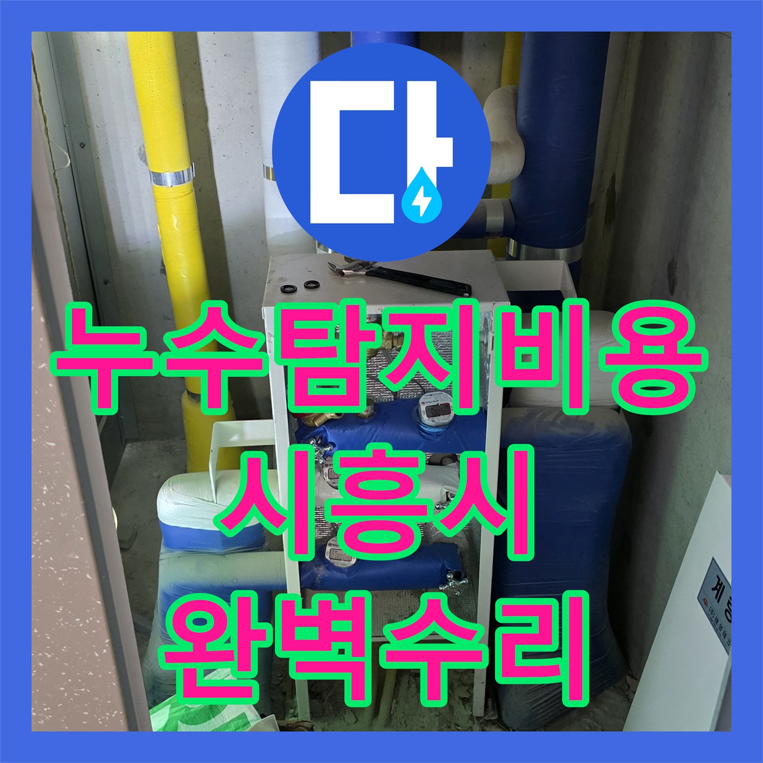 누수탐지비용 고민보다 중요한 정확한 진단 싱크대 분배기 수리 경기 시흥시