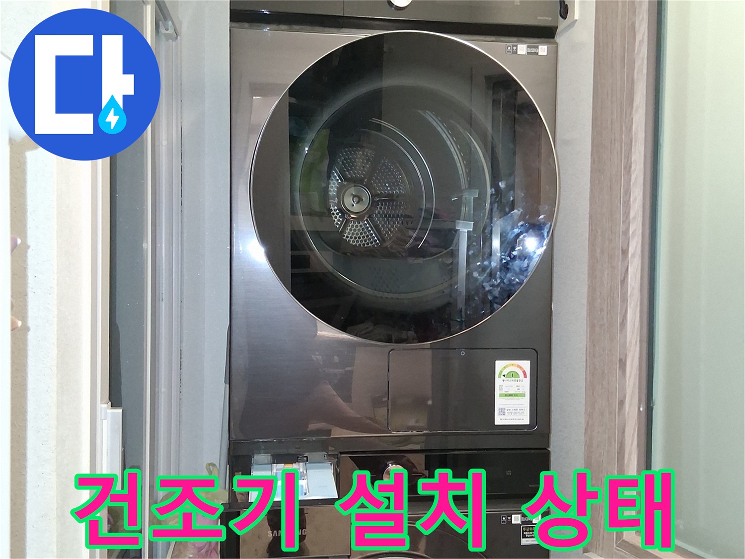 상단 건조기와 하단 세탁기가 적재된 수직형 설치 모습입니다.