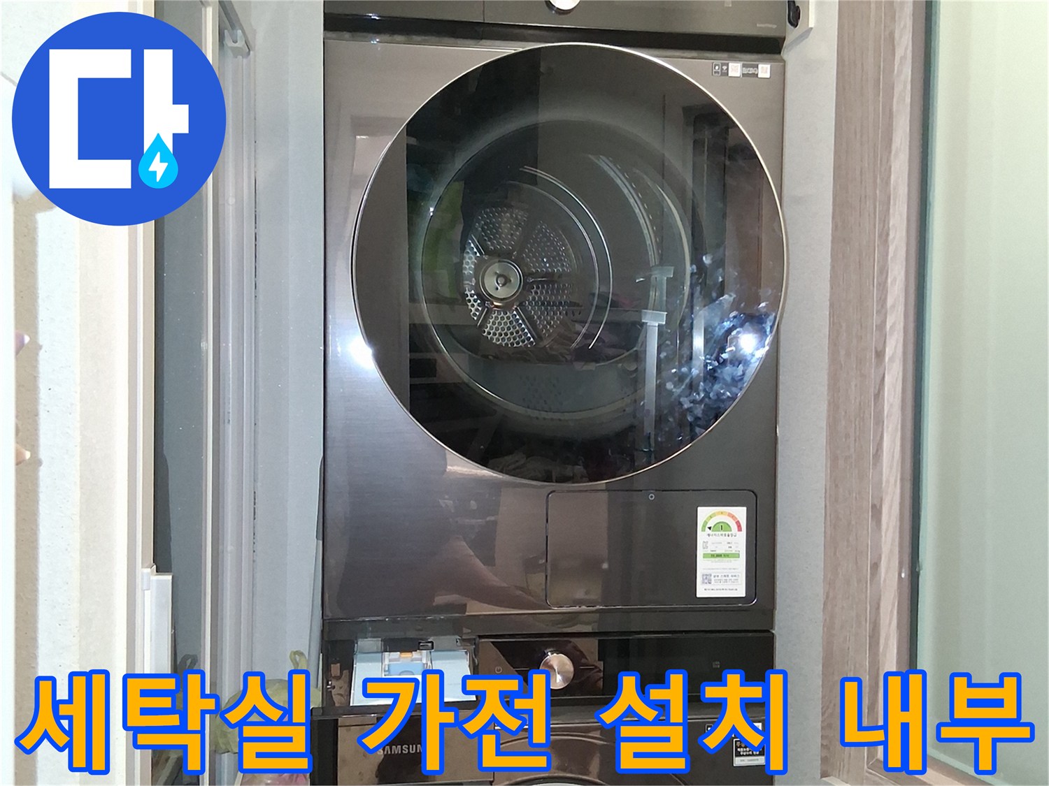 세탁기와 건전기가 배치된 세탁실의 모습입니다.