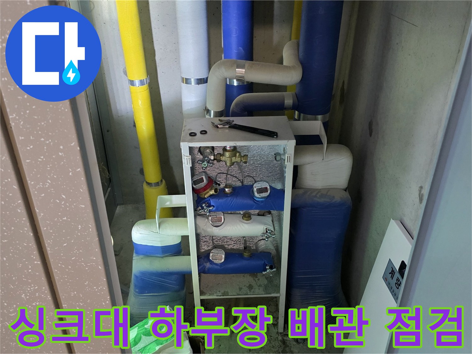 시흥 정왕동 싱크대 하부장 내부 보일러 분배기와 연결 배관 상태