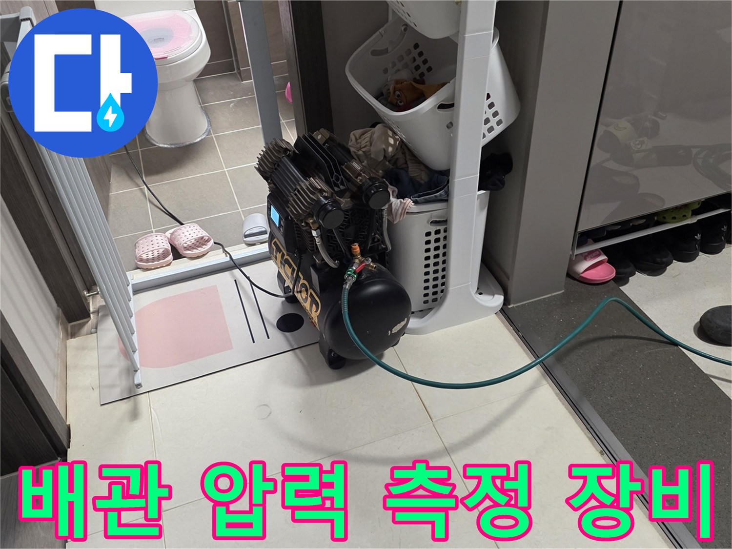 싱크대 하부 공간에서 진행 중인 배관 기밀 테스트 장비