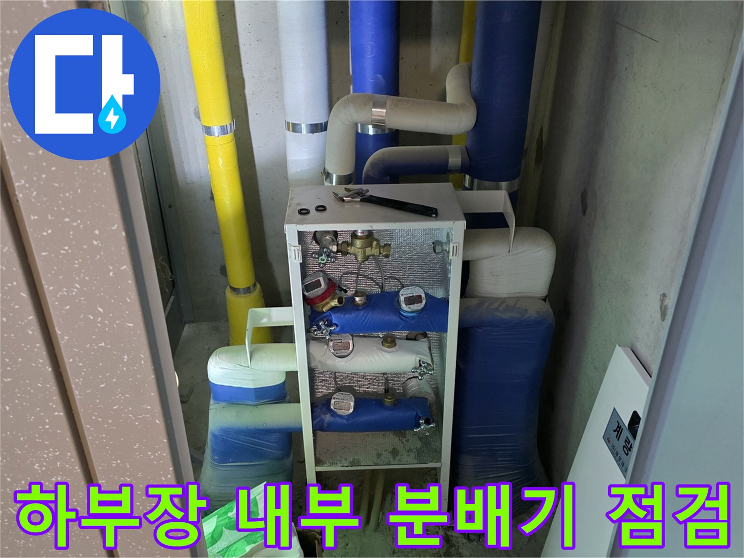 싱크대 하부 내 보일러 분배기와 연결된 다색 배관 구조