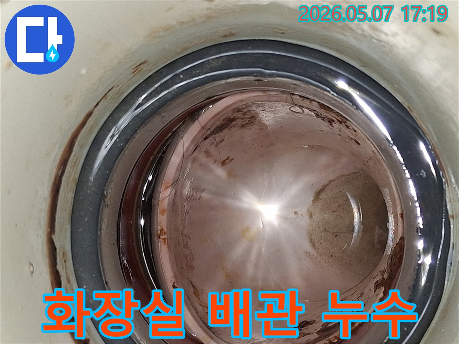 화장실-배관-내부에서-발견된-물-고임으로-인한-누수-증상