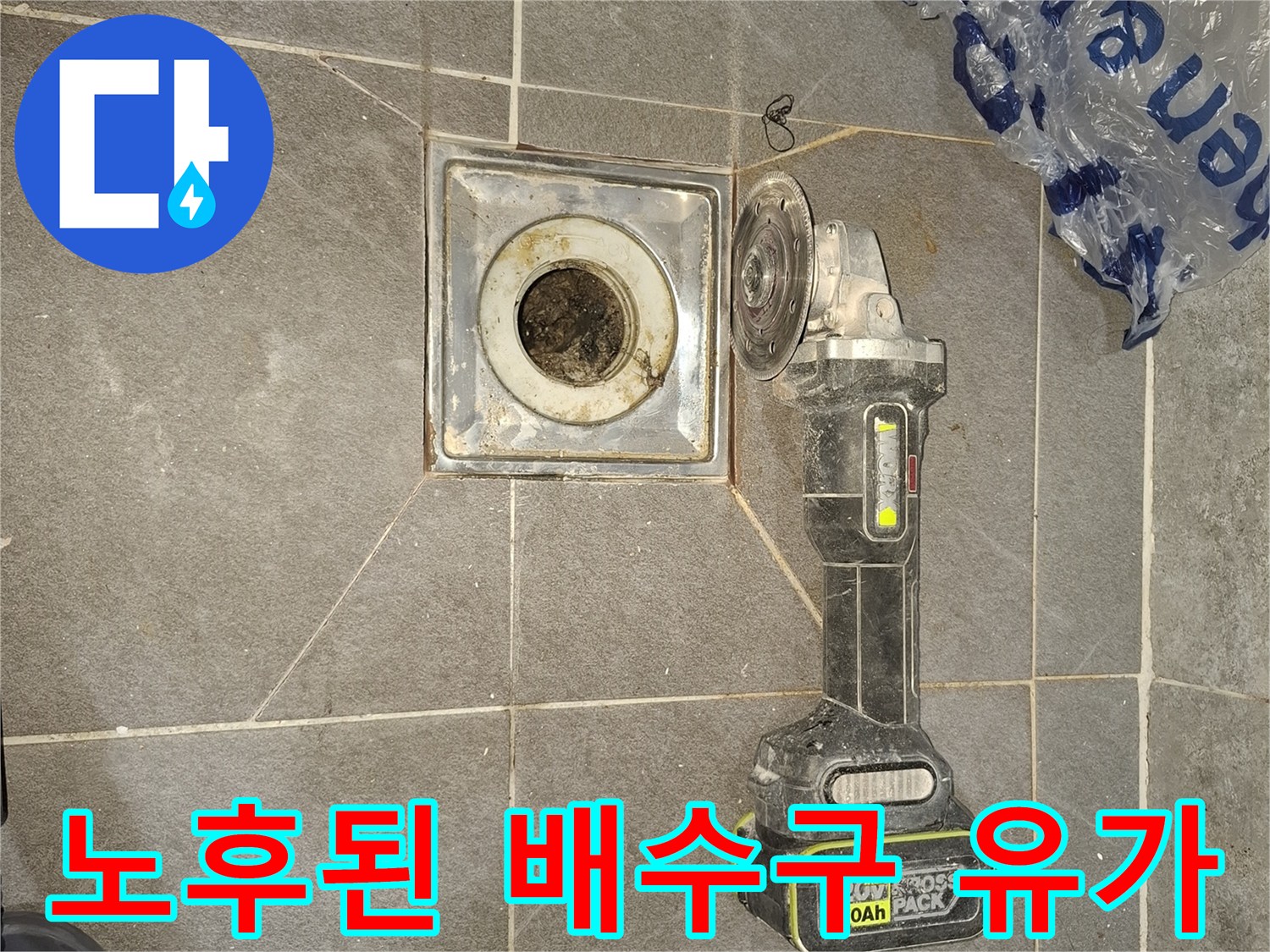 덕양구 현장-오염된 하수관 주변과 배수구 상태를 촬영한 사진입니다.
