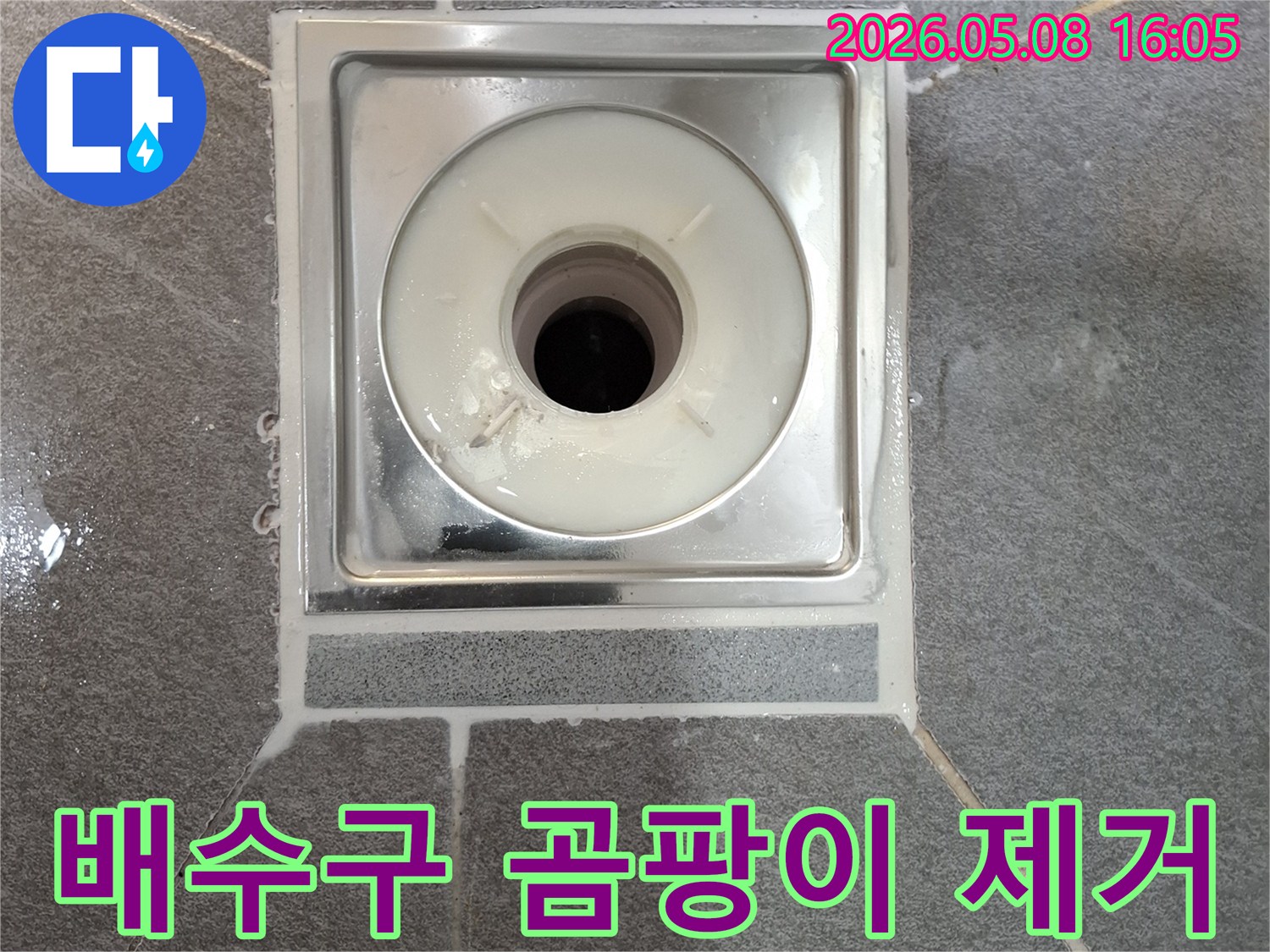 욕실 바닥의 스테인리스 배수구-주변에 곰팡이가 피어있는 흔적을 통해-누수 원인을 파악하고-위생 개선을 위한 점검