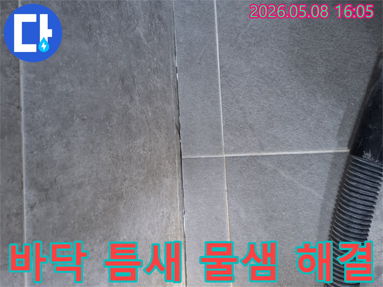 이 이미지는 상가-타일-바닥-틈새에서-발견된-물샘-현상을-보여주며-누수-원인-파악을-위한-현장-조사-자료입니다.