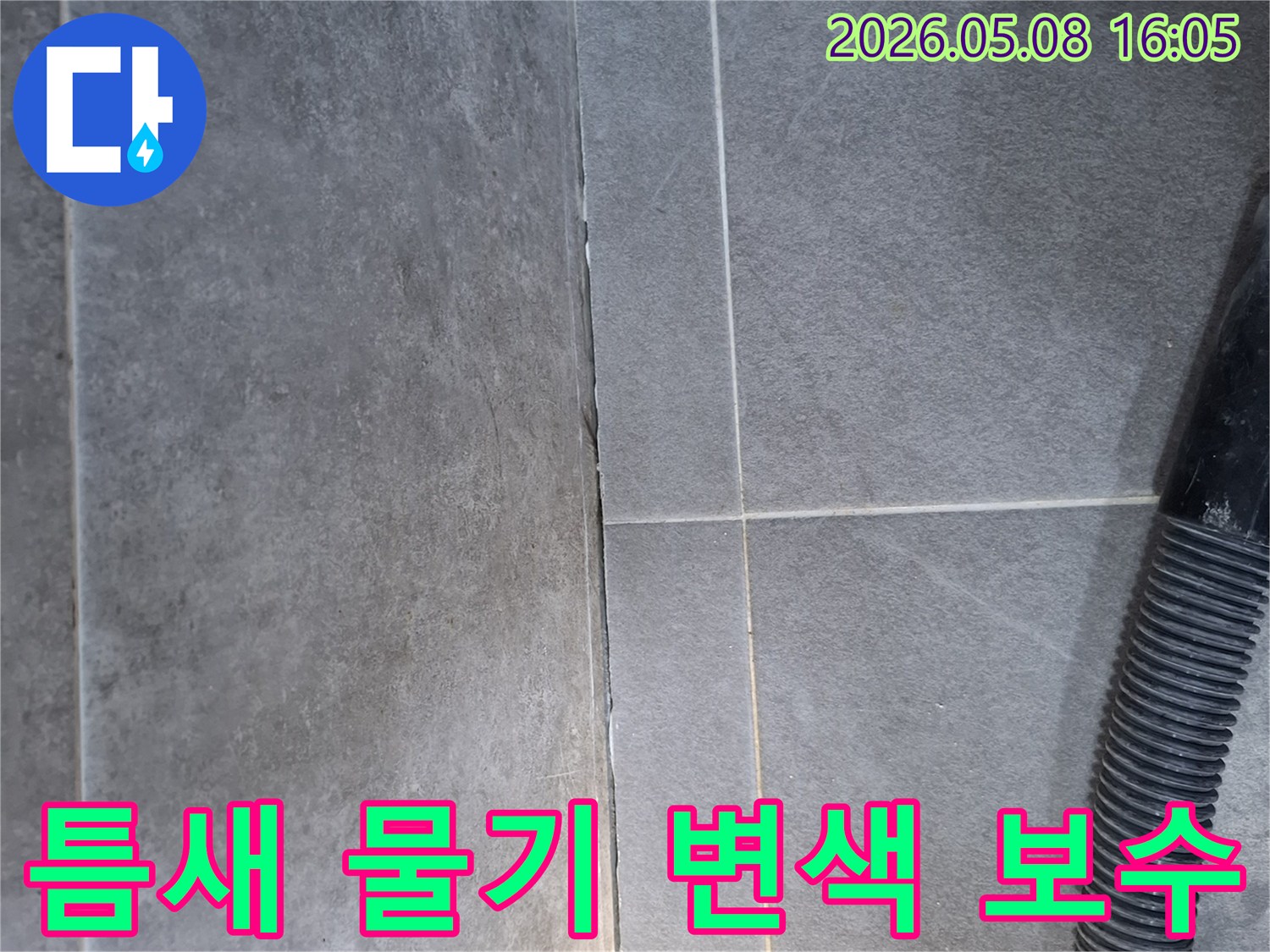 이 이미지는 아파트-욕실-타일-틈새에서-발견된-물기-및-변색-흔적을-보여주며-누수-원인-파악을-위한-현장-조사-자료입니다.